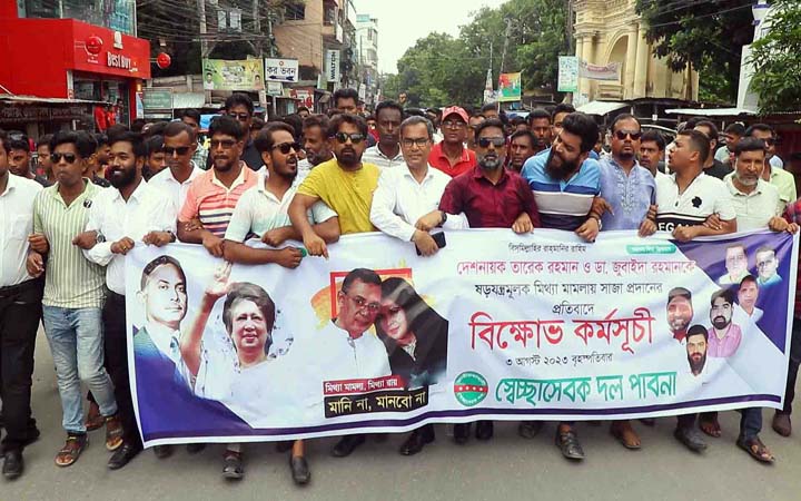 তারেক রহমান ও তার স্ত্রীর বিরুদ্ধে রায়ের প্রতিবাদে পাবনায় বিক্ষোভ মিছিল