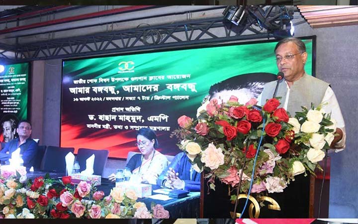 বঙ্গবন্ধুর আদর্শকে ধারণ করে দেশকে এগিয়ে নেয়ার আহ্বান