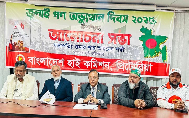 দক্ষিণ আফ্রিকায় জুলাই গণঅভ্যুত্থান দিবস পালন