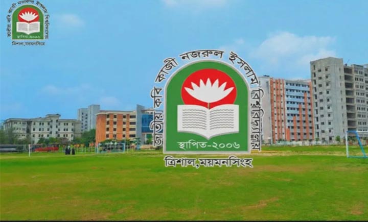 ঈদে টানা ২৩ দিনের ছুটিতে যাচ্ছে নজরুল বিশ্ববিদ্যালয়