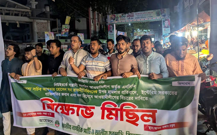 নিউইয়র্কে আখতার হোসেনের ওপর ডিম নিক্ষেপ, কিশোরগঞ্জে বিক্ষোভ