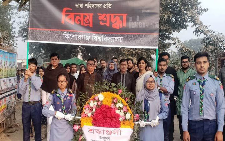ভাষা শহীদদের শ্রদ্ধা জানালো কিশোরগঞ্জ বিশ্ববিদ্যালয়