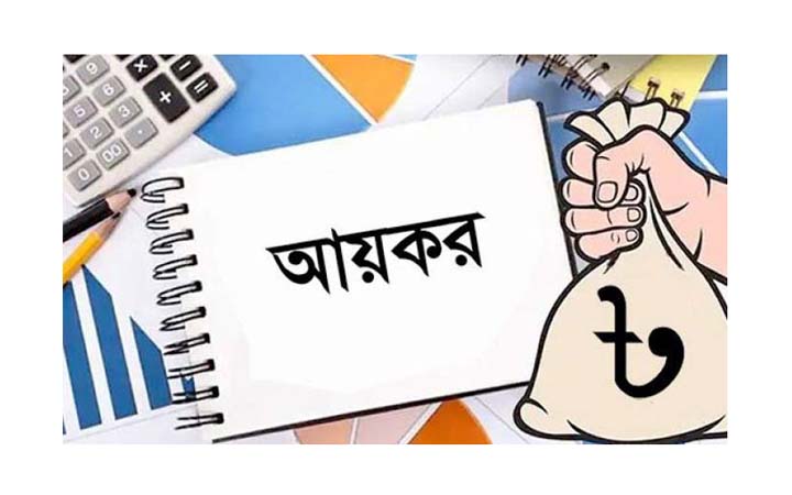 ন্যূনতম আয়কর ২ হাজার টাকা