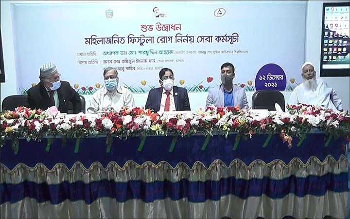 যশোর আদ্-দ্বীন সকিনা উইমেন্স মেডিকেল কলেজে ফিস্টুলা রোগ নির্ণয় কর্মসূচীর উদ্বোধন