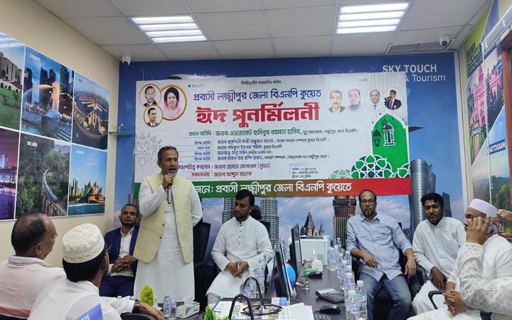 কুয়েত প্রবাসী লক্ষ্মীপুর জেলা বিএনপির ঈদ পুনর্মিলনী