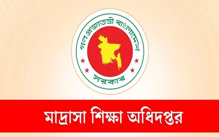 ৫৪ শিক্ষকের বেতন নিয়ে মাদ্রাসা শিক্ষা অধিদপ্তরের নতুন নির্দেশনা
