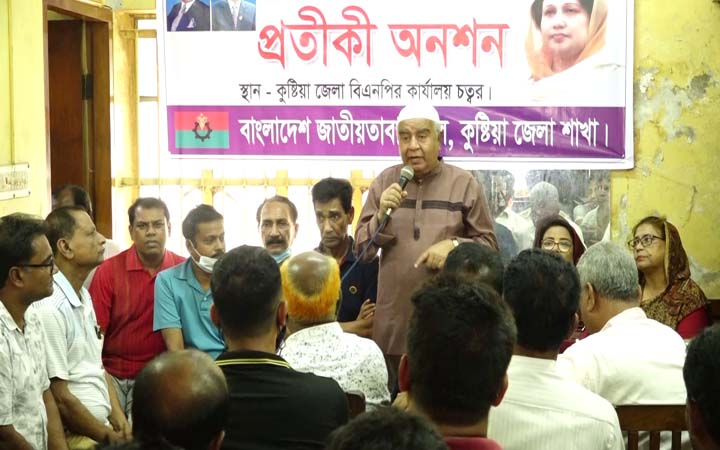 দ্রব্যমূল্যের ঊর্ধ্বগতির প্রতিবাদে কুষ্টিয়া বিএনপি'র প্রতীকী অনশন কর্মসূচি