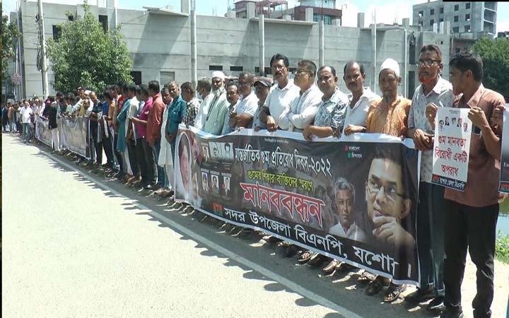 আন্তর্জাতিক গুম দিবস উপলক্ষে যশোরে বিএনপির মানববন্ধন