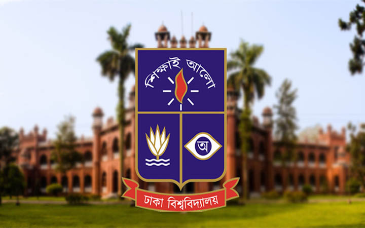 ঢাবির 'খ' ইউনিটের ফল প্রকাশ