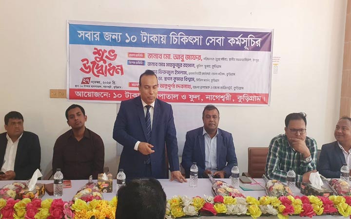 নাগেশ্বরীতে ১০ টাকার স্বাস্থ্য সেবা চালু