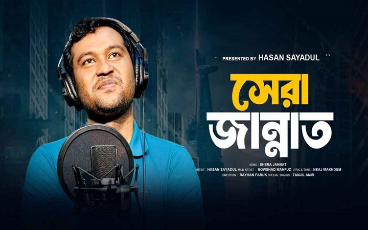 নাশিদ গাইলেন ইউটিউবার সাইদুল হাসান