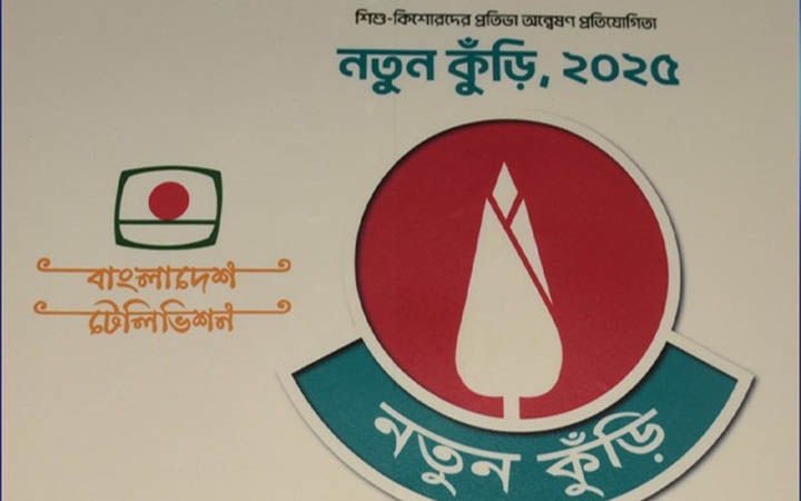 নতুন কুঁড়ির অডিশন শুরু আজ