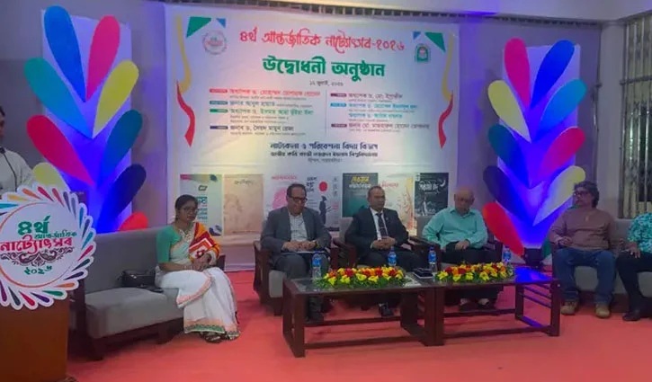 নজরুল বিশ্ববিদ্যালয়ে ৭ দিনব্যাপী আন্তর্জাতিক নাট্যোৎসব শুরু
