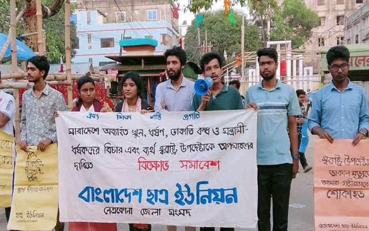 স্বরাষ্ট্র উপদেষ্টার অপসারণের দাবিতে নেত্রকোনায় ছাত্র ইউনিয়নের বিক্ষোভ