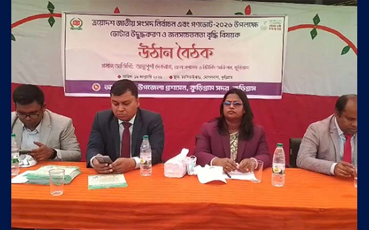 কুড়িগ্রামে নির্বাচন ও গণভোট উপলক্ষে ভোটার উদ্বুদ্ধকরণ উঠান বৈঠক