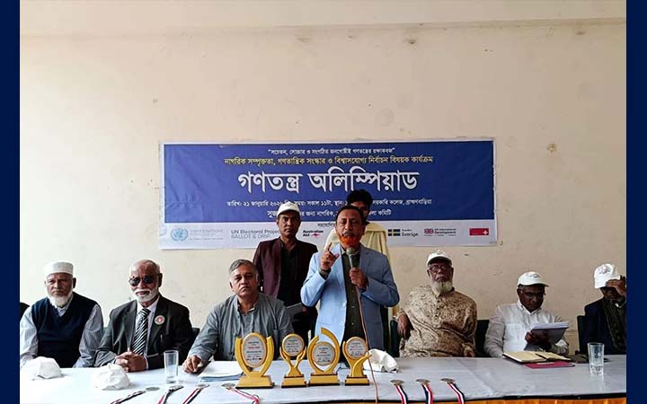 ব্রাহ্মণবাড়িয়ায় গণতন্ত্র অলিম্পিয়াড প্রতিযোগিতা অনুষ্ঠিত