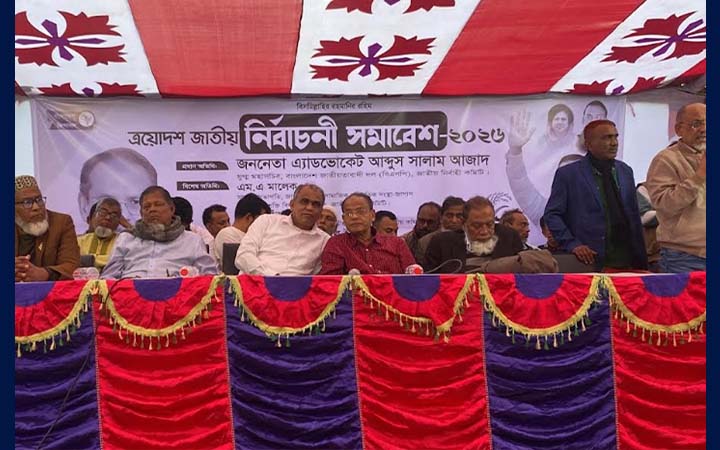 লৌহজংয়ে বিএনপির নির্বাচনী সমাবেশ অনুষ্ঠিত