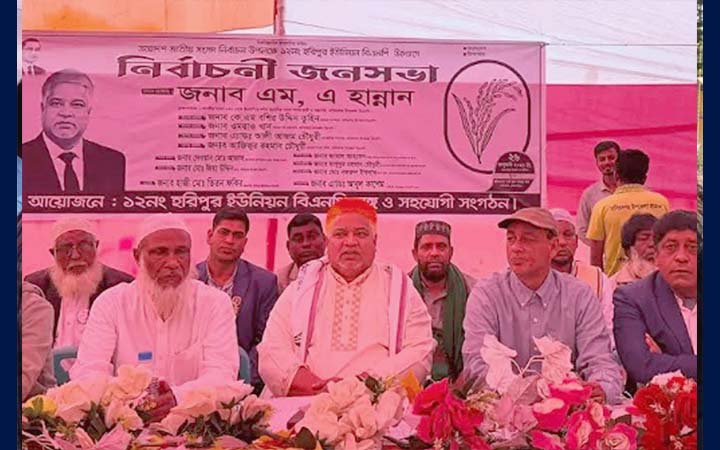 ব্রাহ্মণবাড়িয়া-১: নাসিরনগরে এম এ হান্নানের জনসভা