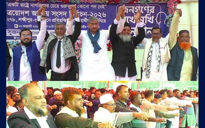 লক্ষ্মীপুরে গণবিরোধী ও দুর্নীতিবাজদের ভোট না দেওয়ার শপথ