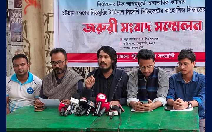 বন্দরের বিদেশি লিজ বাতিলের দাবি স্টুডেন্টস ফর সভরেন্টির