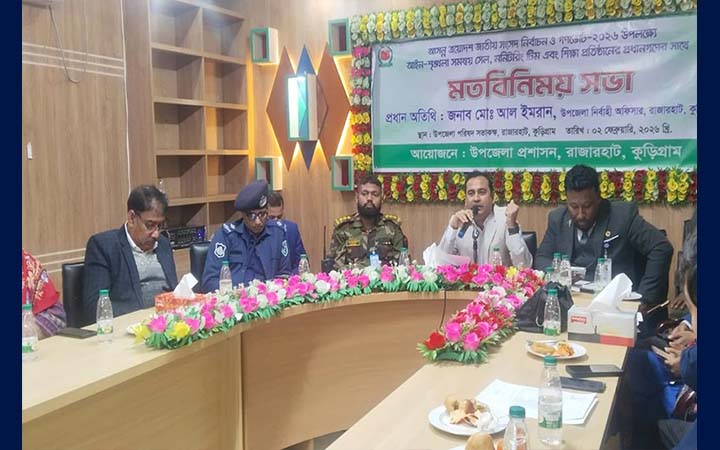 রাজারহাটে নিবার্চনী মনিটরিং টিম ও শিক্ষাপ্রতিষ্ঠান প্রধানদের মতবিনিময়