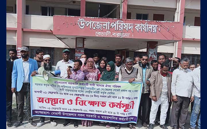 ৯ম জাতীয় পে-স্কেল বাস্তবায়নের দাবিতে সরকারি কর্মচারীদের বিক্ষোভ