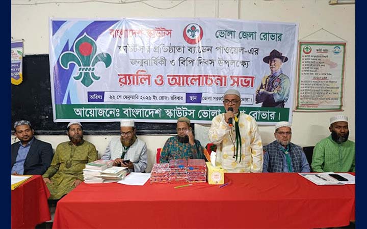 ব্যাডেন পাওয়েলের জন্মবার্ষিকীতে ভোলায় র‍্যালি