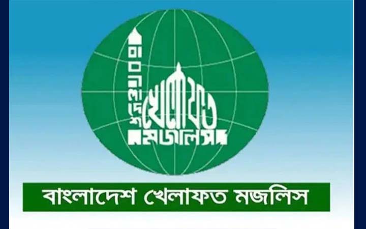 জরুরি সংবাদ সম্মেলন ডেকেছে বাংলাদেশ খেলাফত মজলিস