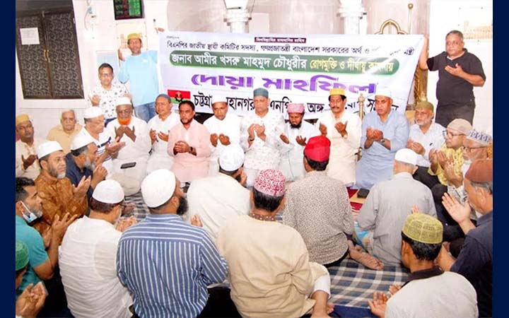 অর্থমন্ত্রীর রোগমুক্তি কামনায় দোয়া মাহফিল বিএনপির অনলাইন ভার্সন