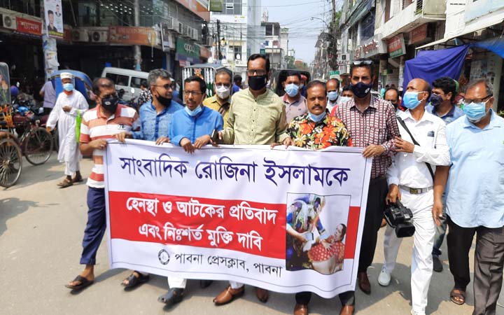 সাংবাদিক রোজিনা ইসলামকে গ্রেপ্তারের প্রতিবাদ ও নি:শর্ত মুক্তির দাবিতে পাবনার সাংবাদিকদের বিক্ষোভ মিছিল