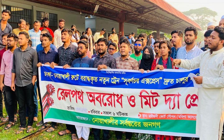 ট্রেনের দাবিতে নোয়াখালীতে ছাত্র-জনতার রেলপথ অবরোধ