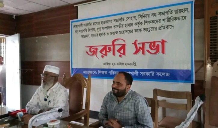 নোয়াখালী সরকারি কলেজে ‘শিক্ষকের ওপর হামলা ও ভাঙচুর’ ছাত্রদলের