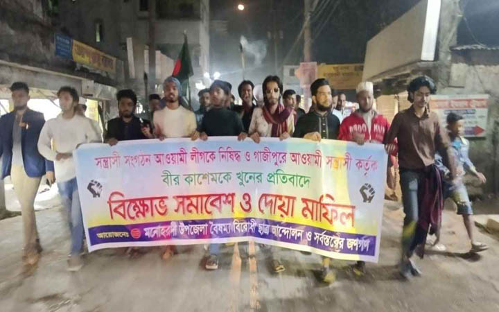 মনোহরদীতে আ.লীগ নিষিদ্ধের দাবিতে বিক্ষোভ