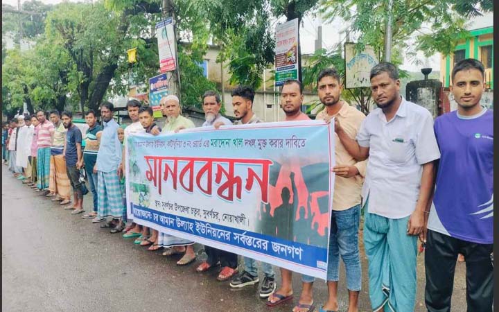 সূবর্ণচরে খাল দখলমুক্ত করার দাবিতে মানববন্ধন