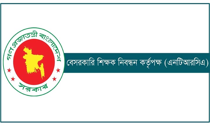 এনটিআরসিএর ৮ম নিয়োগ পরীক্ষার আবেদন শুরু বৃহস্পতিবার