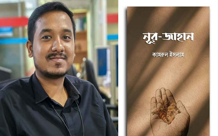 বইমেলায় কামরুল ইসলামের ‘নূর-জাহান’