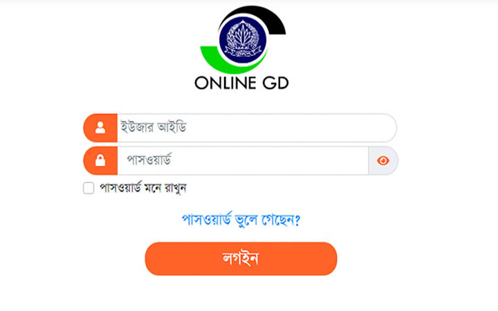 দেশের সব থানায় অনলাইন জিডি চালু
