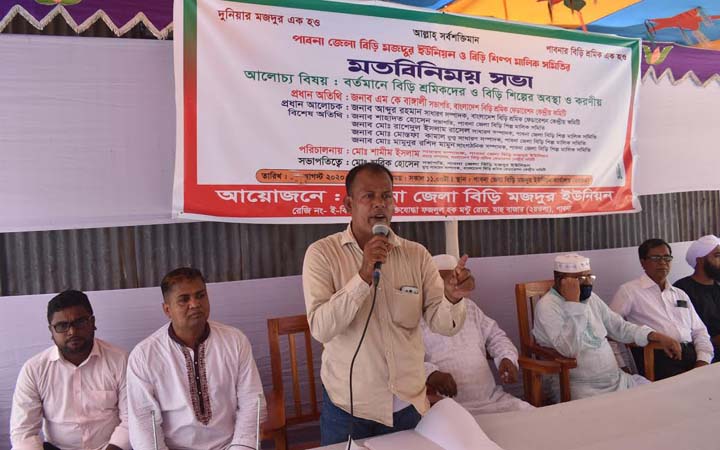 পাবনায় বিড়ি মজদুর ইউনিয়ন ও বিড়ি শিল্প মালিক সমিতি মতবিনিময় সভা অনুষ্ঠিত