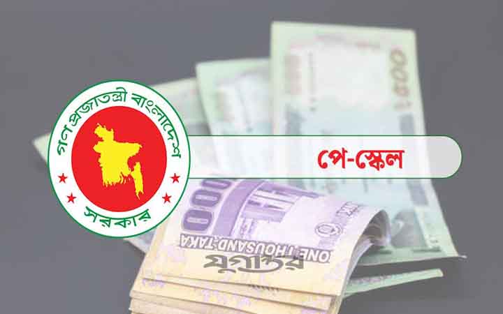 নতুন পে স্কেলে নিম্ন ও মধ্যম স্তরের কর্মচারীদের জন্য থাকছে চমক