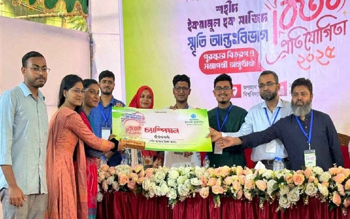 জবি শিবির আয়োজিত বিতর্ক প্রতিযোগিতায় চ্যাম্পিয়ন ইতিহাস বিভাগ