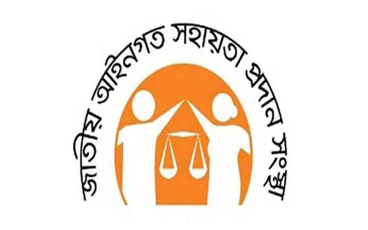 জাতীয় আইনগত সহায়তা দিবস আজ