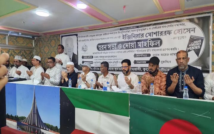 কুয়েতে ইঞ্জিনিয়ার মোশাররফ হোসেনের স্মরণ সভা ও দোয়া মাহফিল