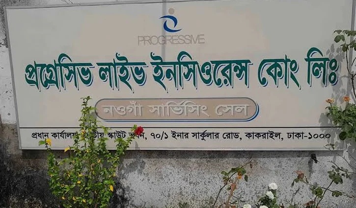 জমি বিক্রি করবে প্রগ্রেসিভ লাইফ ইন্স্যুরেন্স কোম্পানি