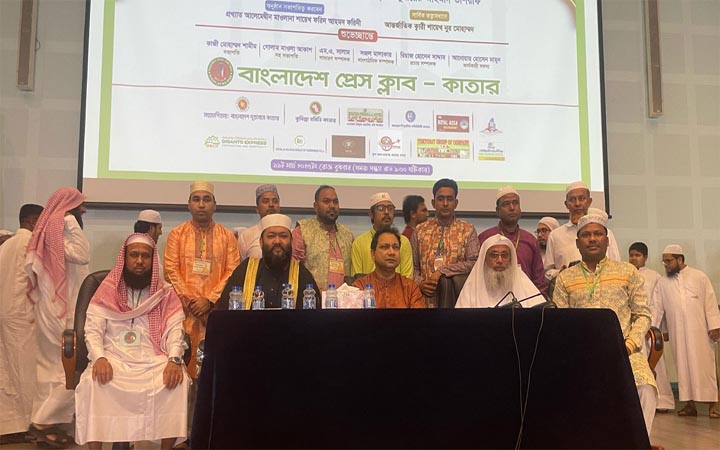 কাতারে আন্তর্জাতিক কেরাত সম্মেলন অনুষ্ঠিত