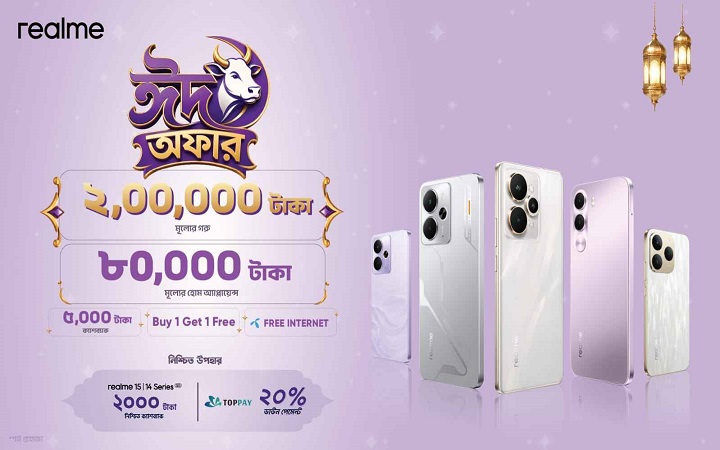 রিয়েলমি ফোনে ঈদুল আজহা অফার: ক্যাশব্যাক ও নিশ্চিত উপহার