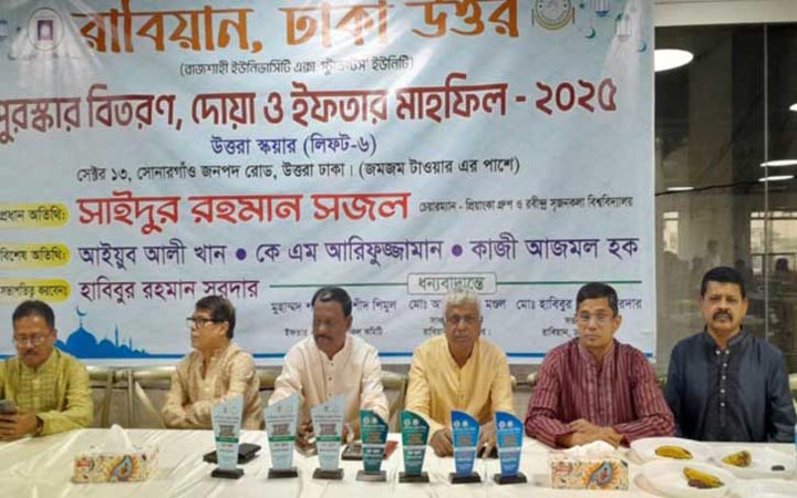 ‘রাবিয়ান’ ঢাকা উত্তরের ইফতার মাহফিল