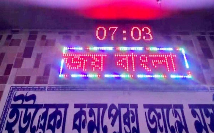 মসজিদের ডিজিটাল বোর্ডে ভেসে উঠল ‘জয় বাংলা’ স্লোগান