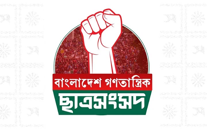 ঢাবি গণতান্ত্রিক ছাত্রসংসদের স্বাস্থ্য সেল অনুমোদন