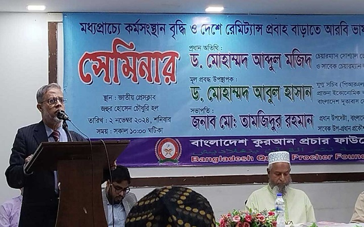 মধ্যপ্রাচ্যের রেমিট্যান্স বাড়াতে প্রয়োজন আরবি ভাষা শিক্ষা