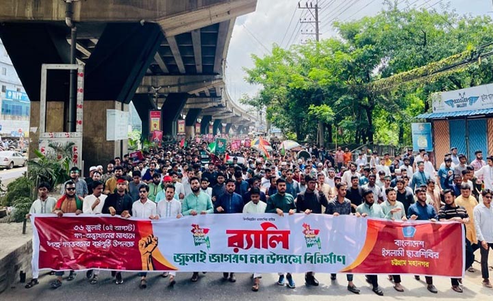 চট্টগ্রামে শিবিরের ‘জুলাই জাগরণ নবউদ্যমে বিনির্মাণ’ র‍্যালি